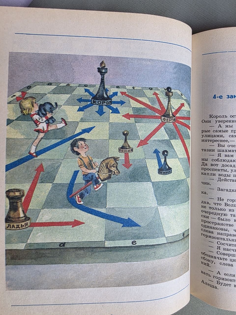 Vintage Soviet Children's Chess Book | Kids Play Chess by V.G. Grishin