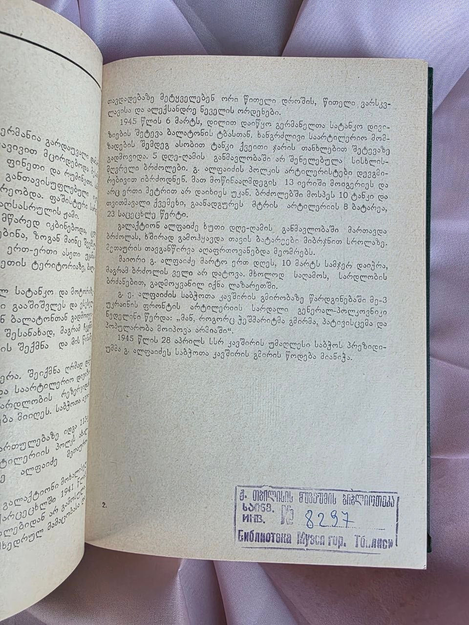 Heroes of the Soviet Union from Georgia (1977)