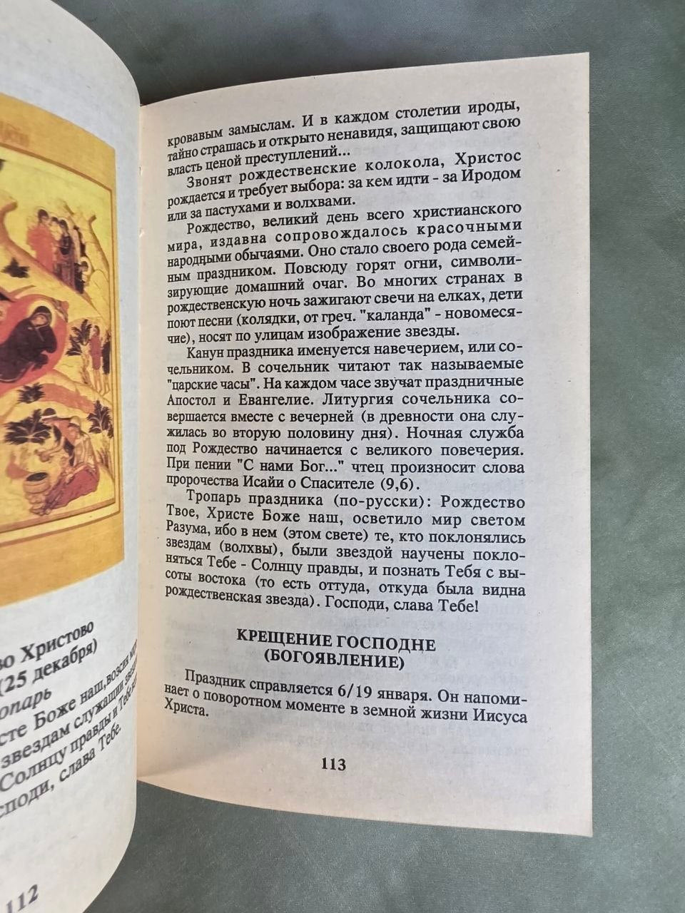 Beginnings of Orthodoxy (Начала православия) – Vintage Russian Orthodox Book, 1991