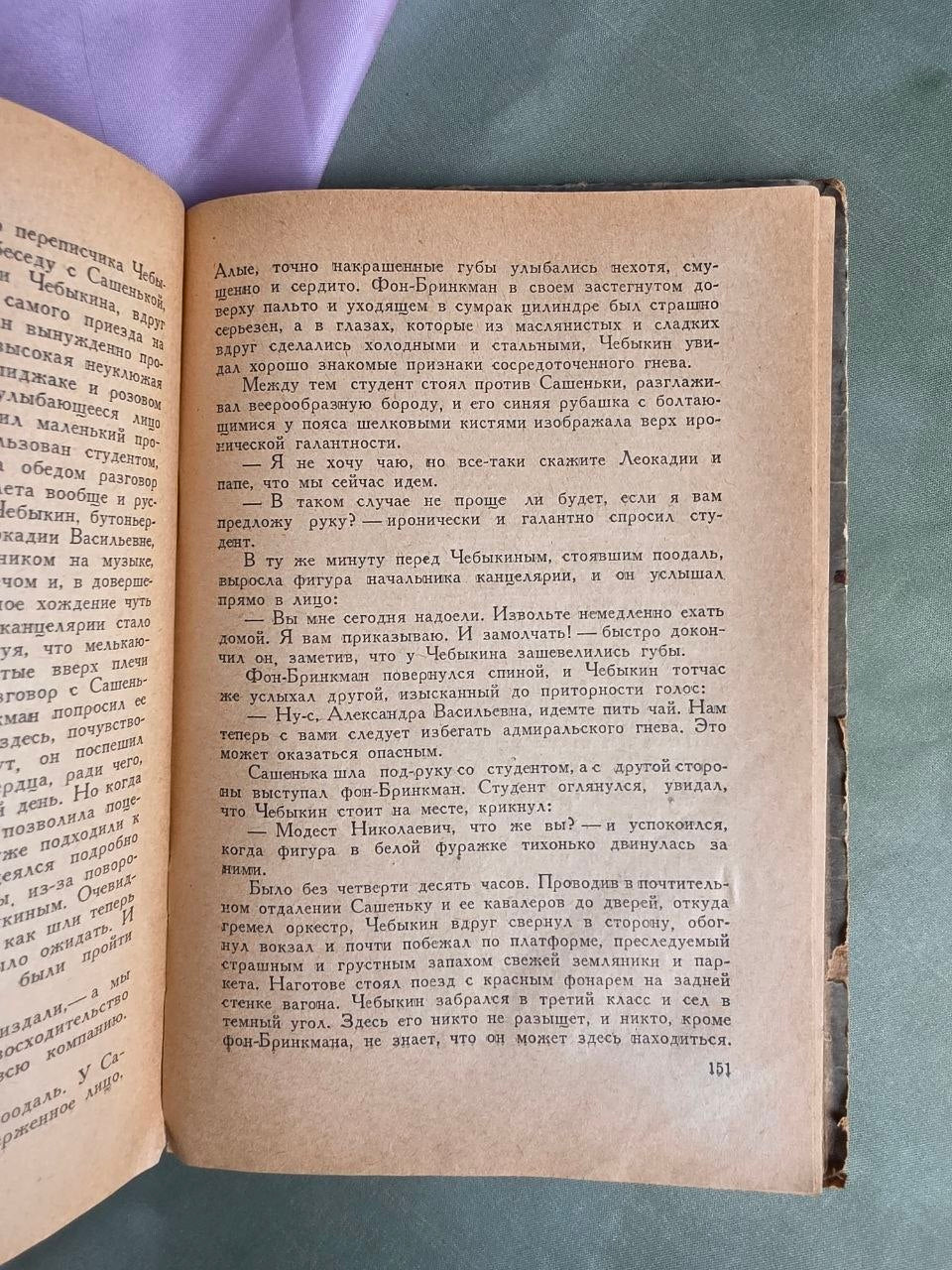 The Petersburg Man (1936) – Rare Soviet Edition of Anatoly Kamensky's Silver Age Prose