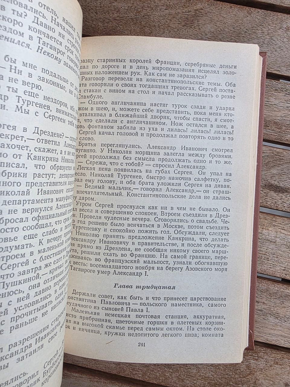 Vintage 1983 Soviet Historical Novel: Condemnation of Paganini & Turgenev Brothers – Anatoly Vinogradov | Tsar to Soviet Books
