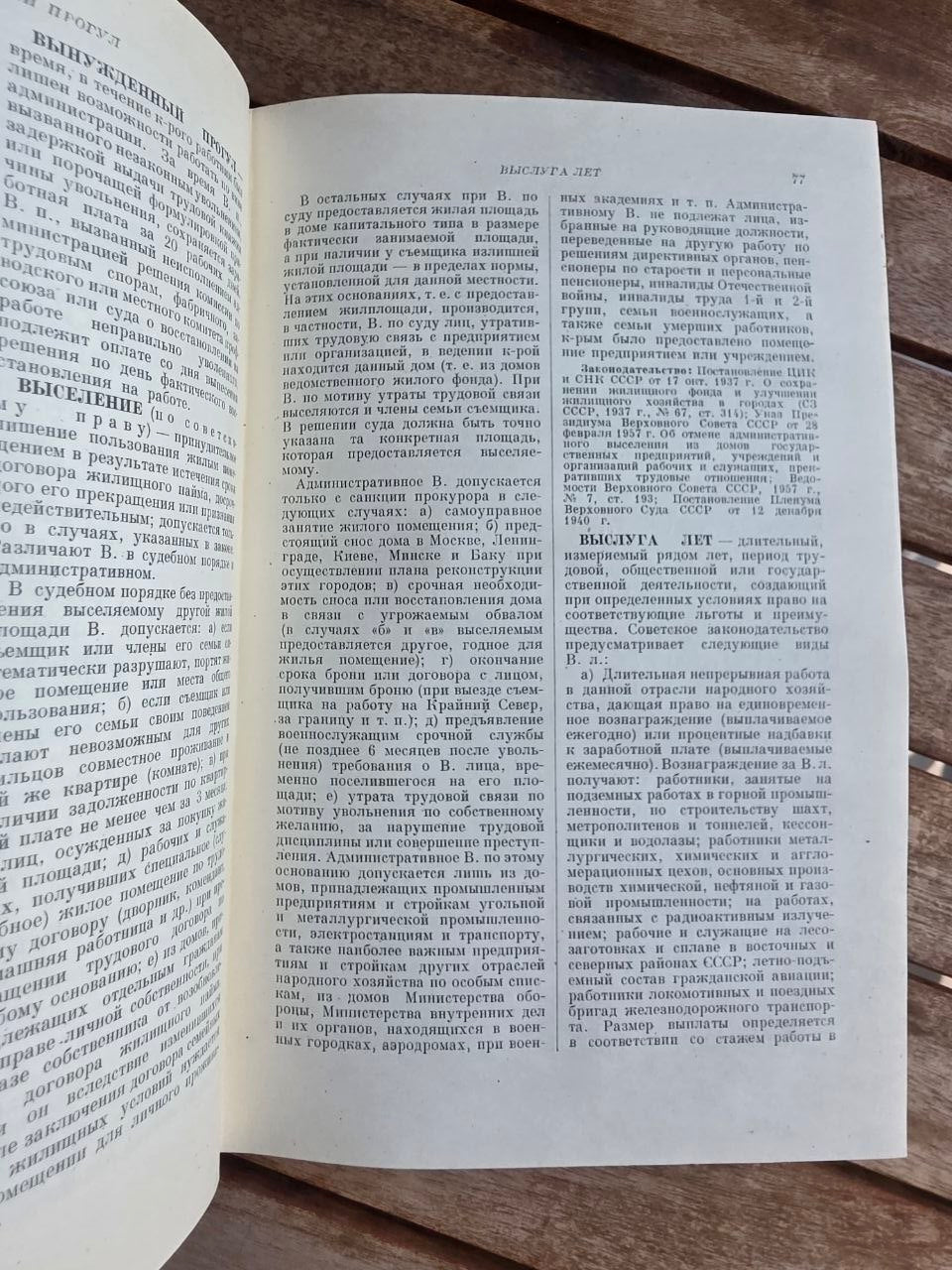 Rare 1959 Soviet Book: Labor Law Encyclopedic Dictionary | Tsar to Soviet Books
