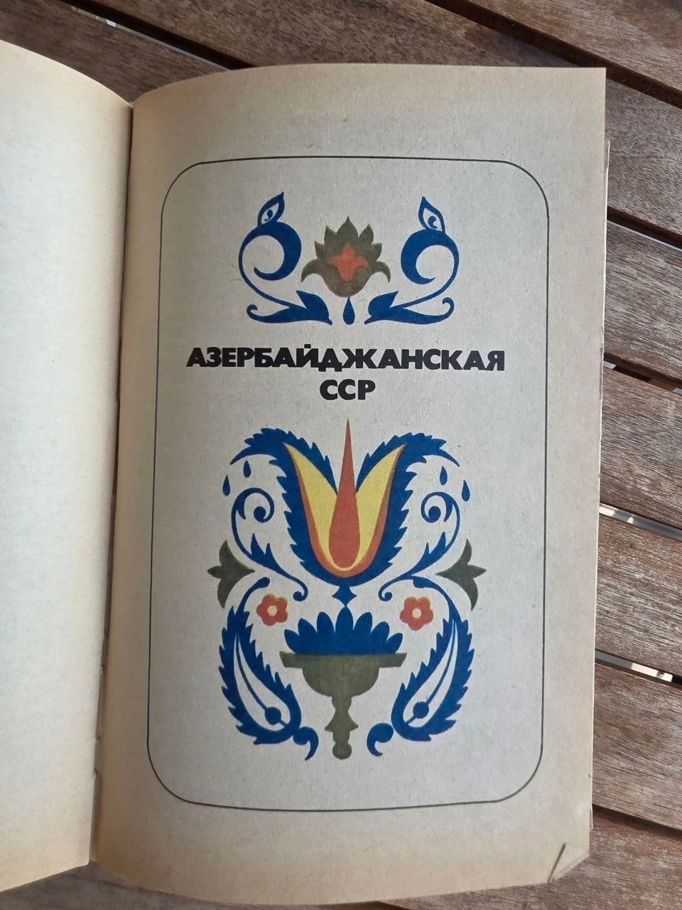 Vintage 1988 Soviet Book: Children's Outdoor Games of the Peoples of the USSR – A. Keneman | Tsar to Soviet Books