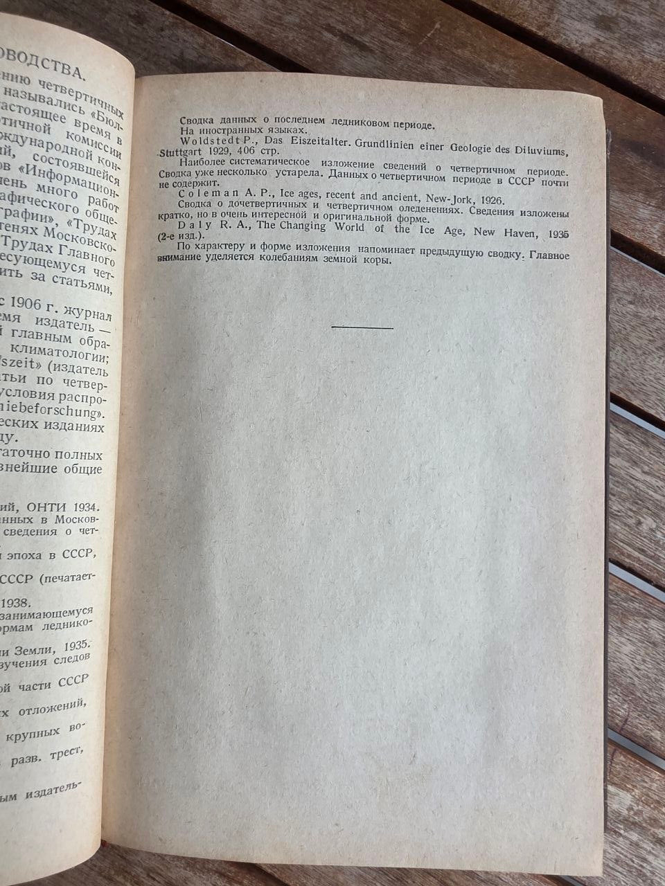 Pre-WWII 1939 Soviet Geology Book: Quaternary Geology – Gerasimov & Markov | Tsar to Soviet Books