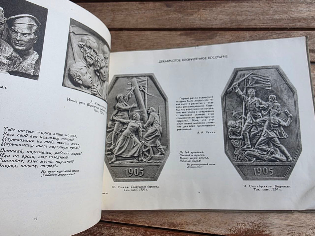 Rare 1955 Soviet Book: 1905 Revolution in Art (Izogiz Moscow) | Tsar to Soviet Books