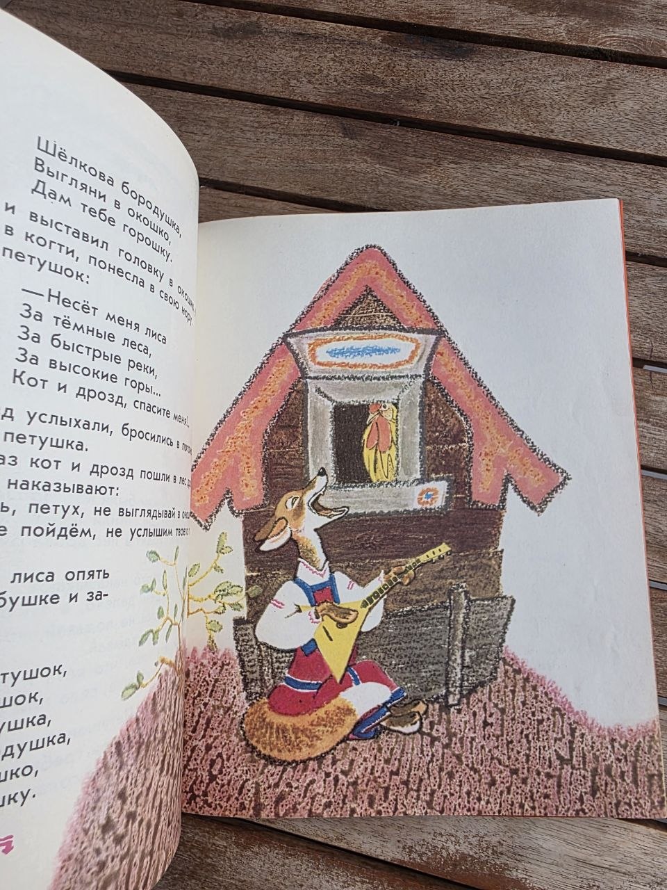 Vintage Soviet Book: Terem-Teremok (Russian Folk Tales - Ill. Evgeny Rachev) | Tsar to Soviet Books