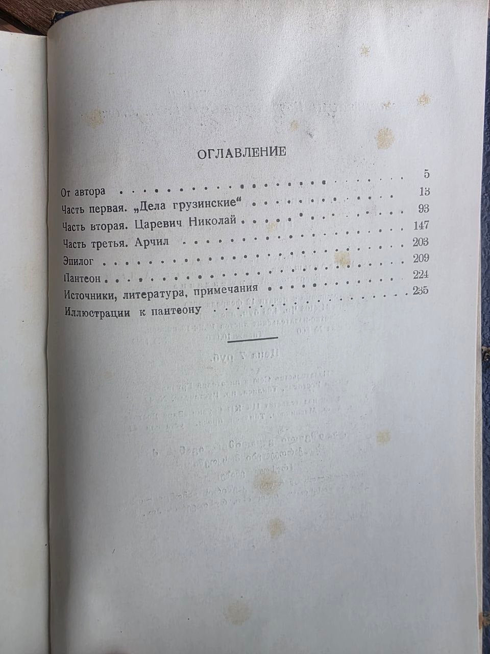 Rare 1959 Soviet Book: Georgians in Moscow (1653–1722) – Vl. Tatishvili | Tsar to Soviet Books