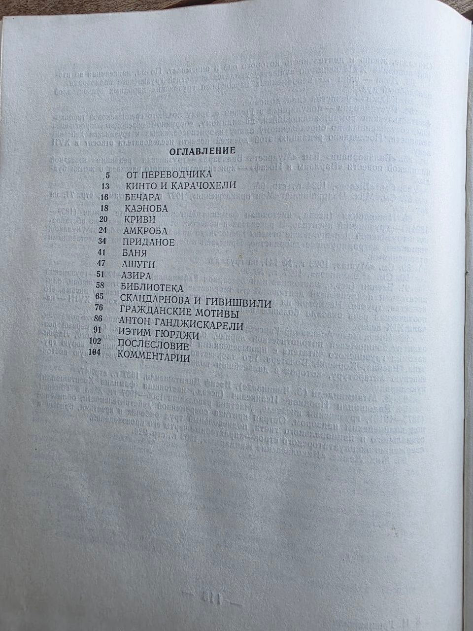 Vintage 1977 Soviet Book: Literary Bohemia of Old Tbilisi – Iosif Grishashvili | Tsar to Soviet Books