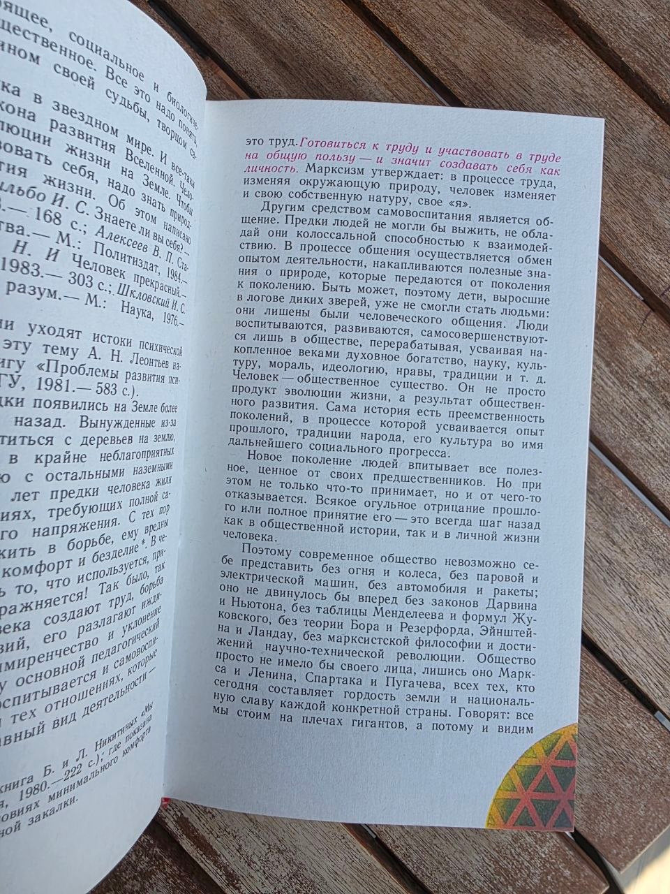 Vintage 1986 Soviet Book: How to Engage in Self-Education – A. I. Kochetov | Tsar to Soviet Books