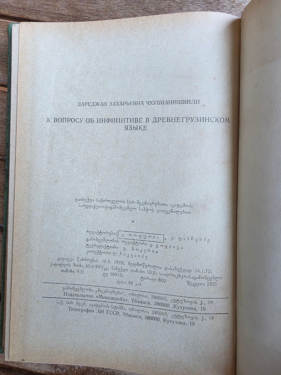 Rare 1972 Soviet Book: Old Georgian Infinitive Syntax – D. Chkhubianishvili | Tsar to Soviet Books