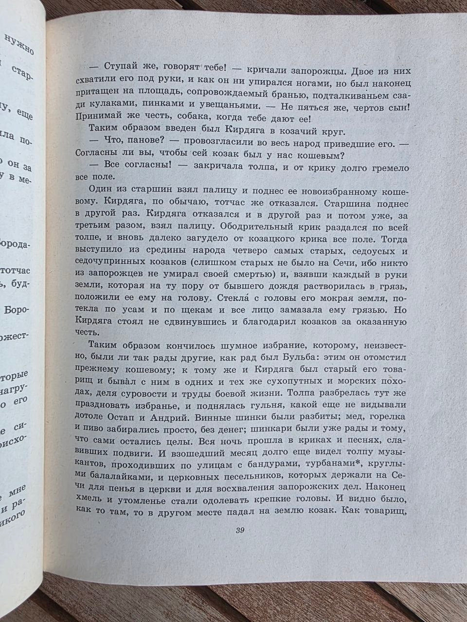 Vintage 1976 Soviet Book: Taras Bulba – Nikolai Gogol (Ill. Evgeny Kibrik) | Tsar to Soviet Books