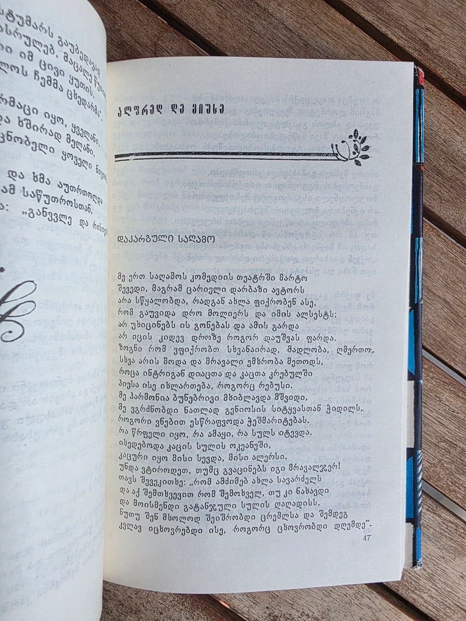 Vintage 1977 Soviet Book: French Poets Anthology (Georgian Trans. Givi Gegechkori) | Tsar to Soviet Books