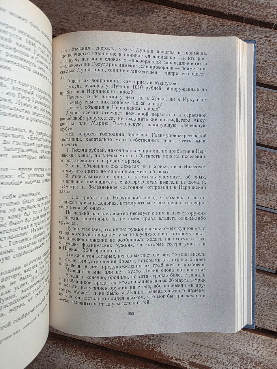 Vintage 1987 Soviet Book: Doomed Detachment – Natan Eidelman | Tsar to Soviet Books