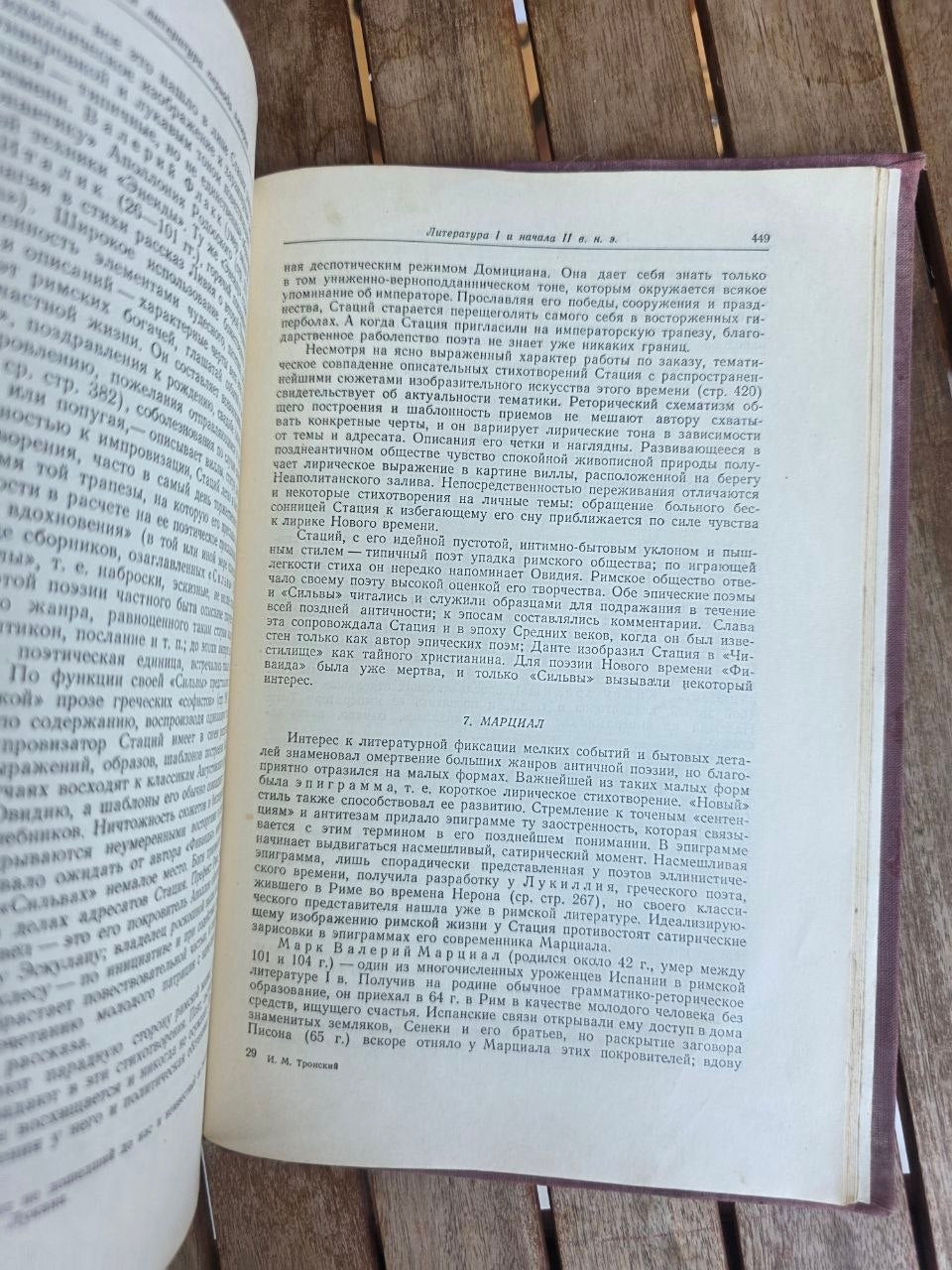 Vintage 1957 Soviet Book: History of Ancient Literature – Prof. I. M. Tronsky | Tsar to Soviet Books