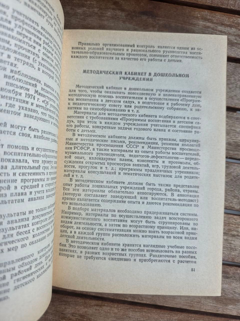 Vintage 1982 Soviet Book: Kindergarten Directors Manual – L. Tarasova | Tsar to Soviet Books