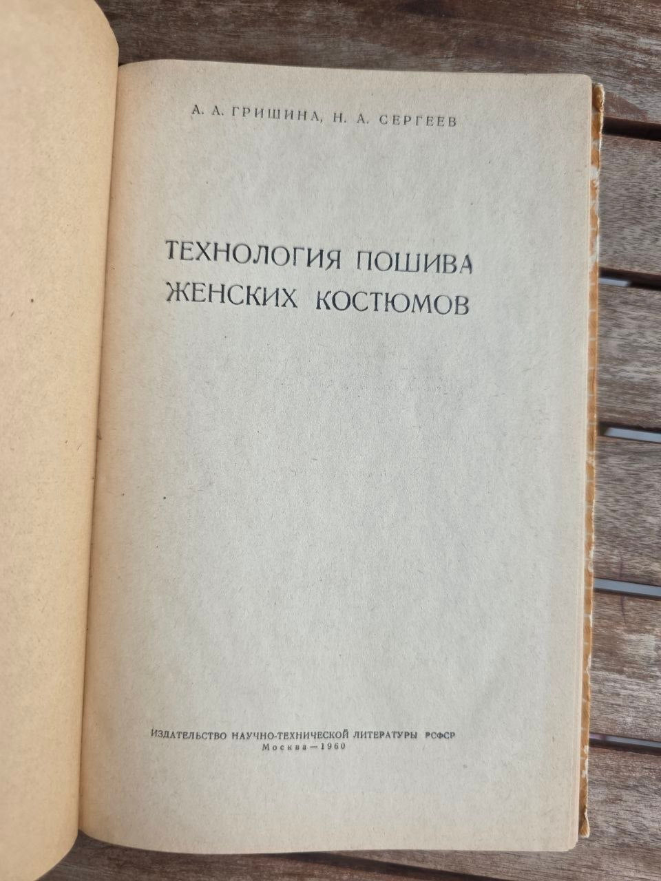 Vintage 1960 Soviet Book: Technology of Sewing Women's Suits – Grishina | Tsar to Soviet Books