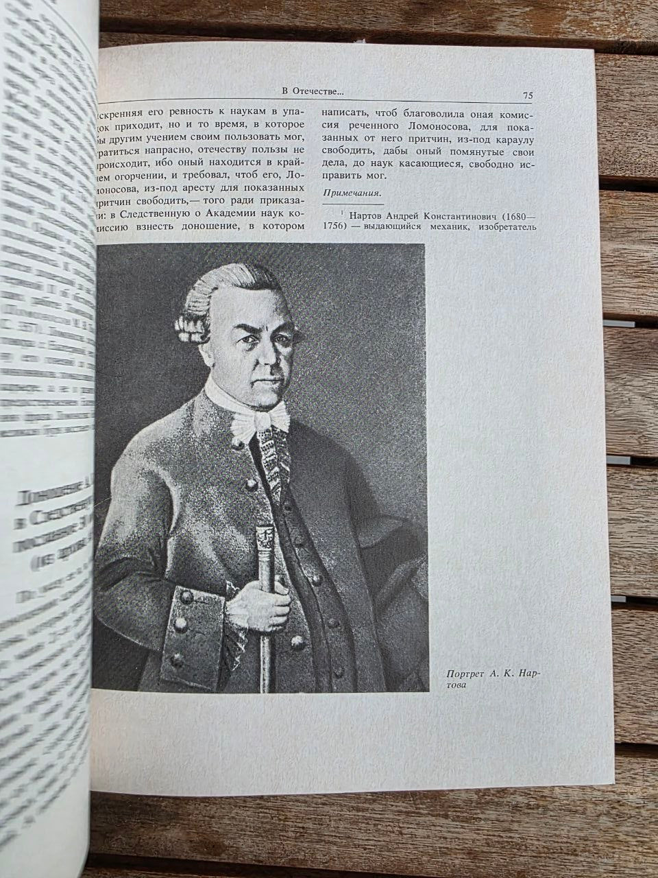 Mikhail Lomonosov 1989 Soviet Book | Vintage Russian Science History