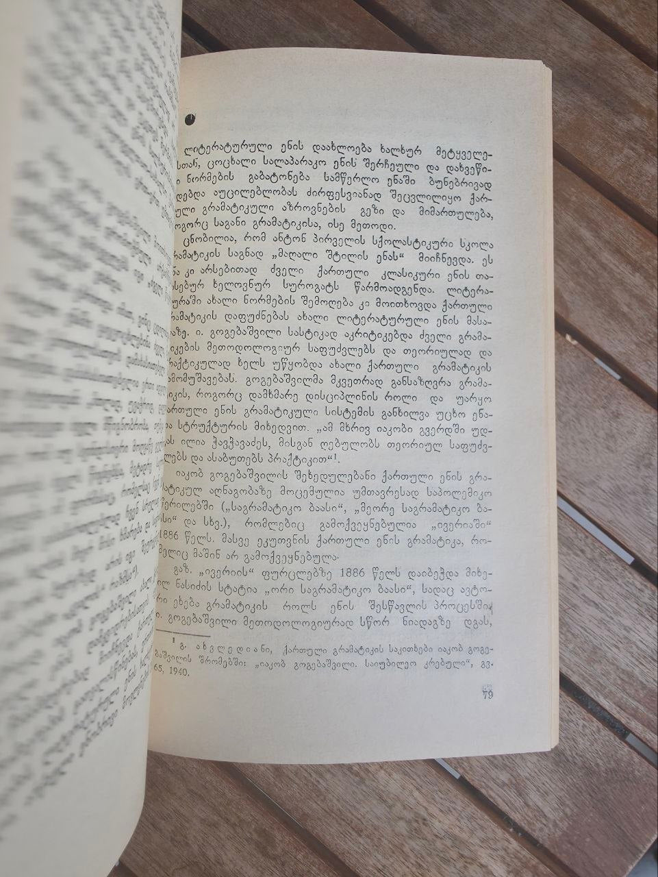Iakob's Belfry: Dedicated to the 150th Anniversary of Iakob Gogebashvili (1990)