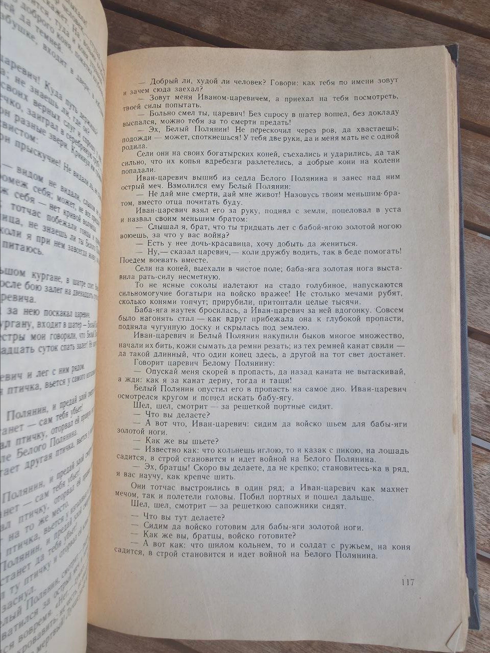 Russian Folk Tales by A. N. Afanasyev — Tatyana Mavrina Illustrated Soviet Edition, 1979