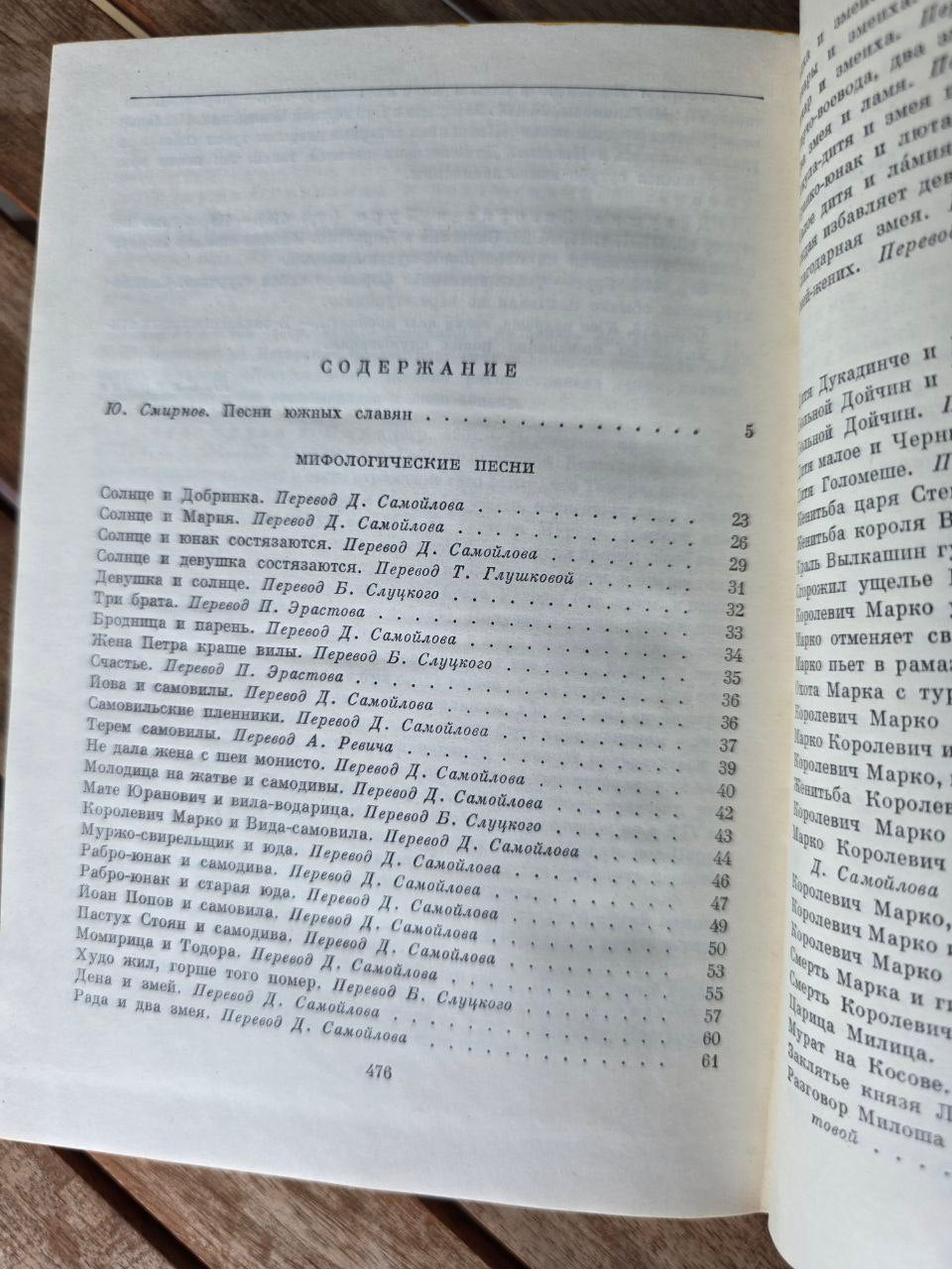 Песни южных славян (Songs of the Southern Slavs)
