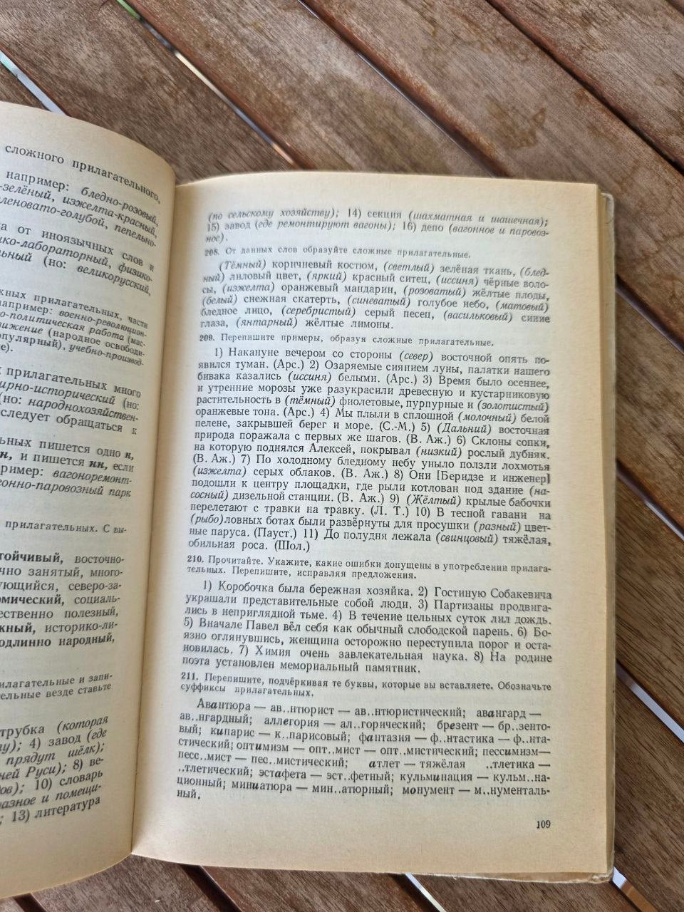 Пособие для занятий по русскому языку в старших классах средней школы