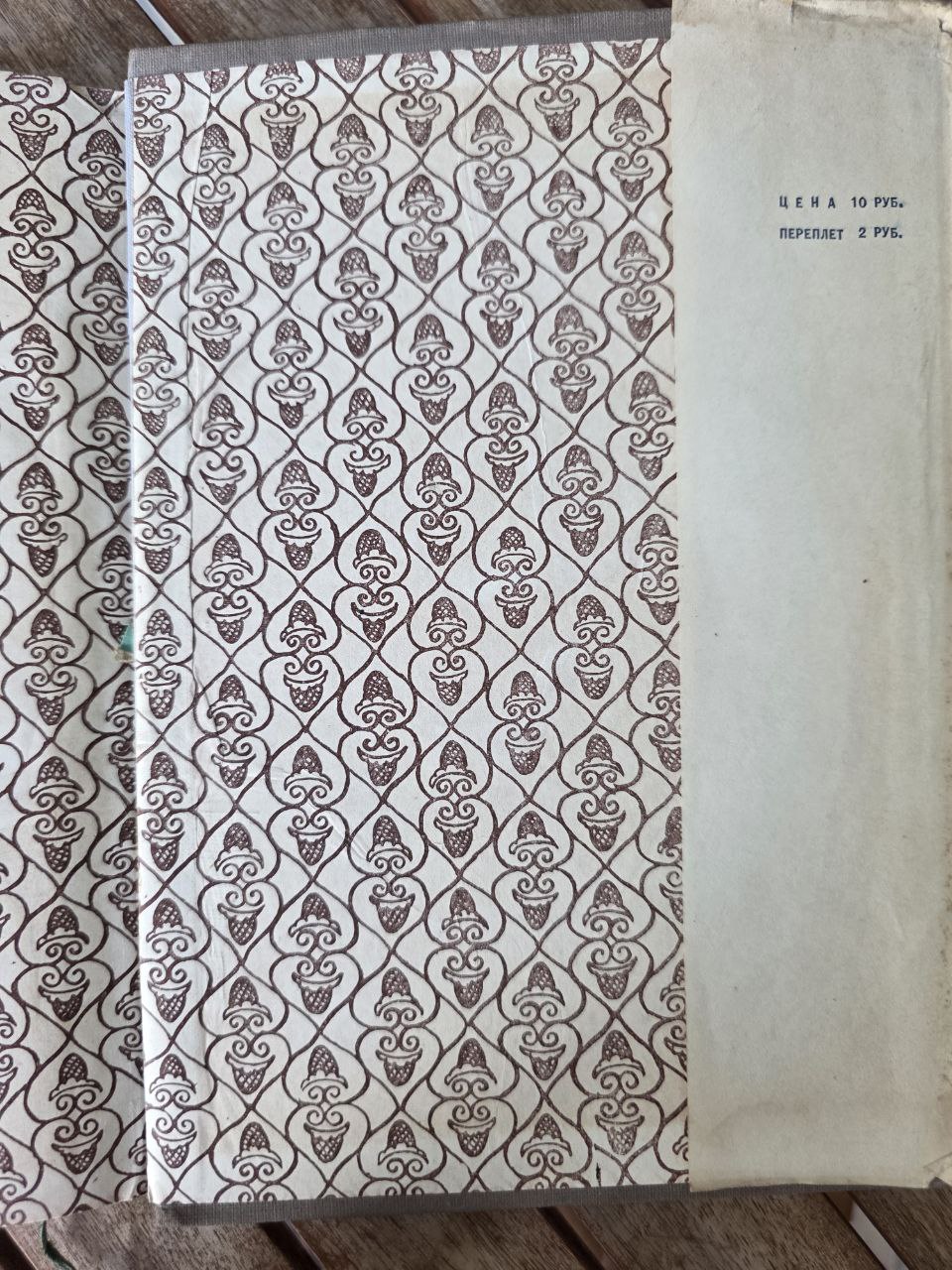 1938 Rustaveli — Georgian Literature — 750th Anniversary Edition — USSR