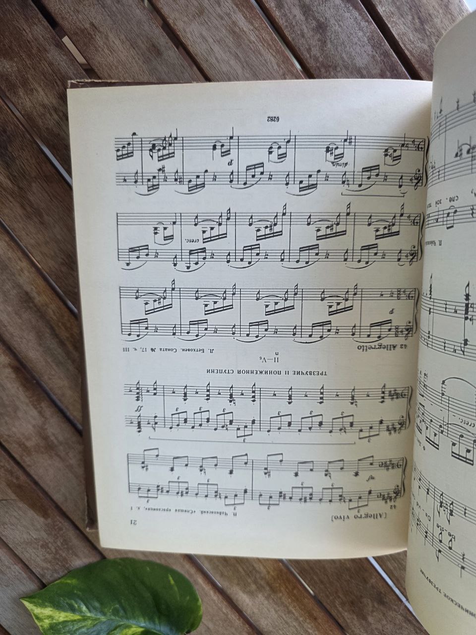 Хрестоматия по гармонии - Music USSR BOOK