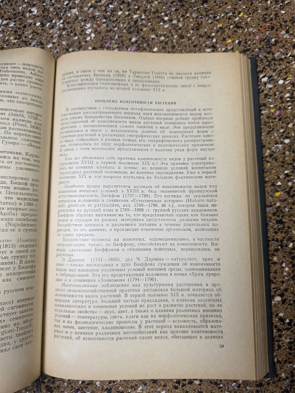 Short History of Botany (1968) – Rare Soviet Science Book