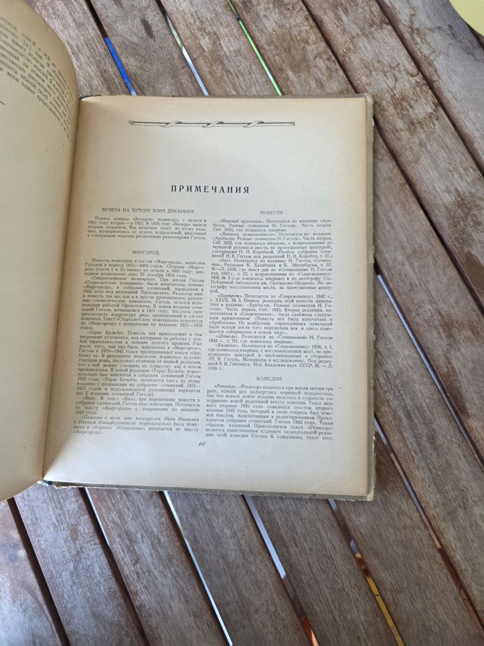 Vintage Soviet Edition – Nikolai Gogol “Selected Works” – 1948 – Russian сlassic