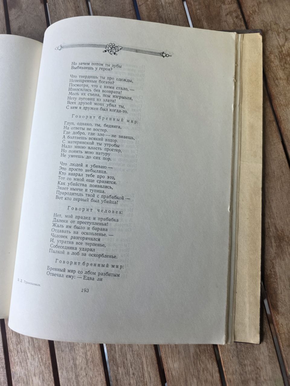 Давид Гурамишвили: Давитиани (Избранные Произведения) - Georgian Poet