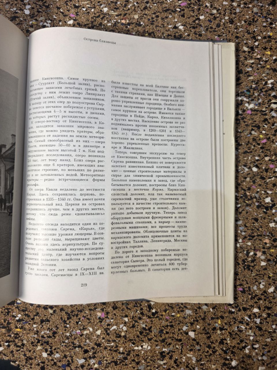 1967 «Эстония» (Советский Союз) - Издательство «Мысль» | Vintage USSR Travel/Geography Book on Estonia