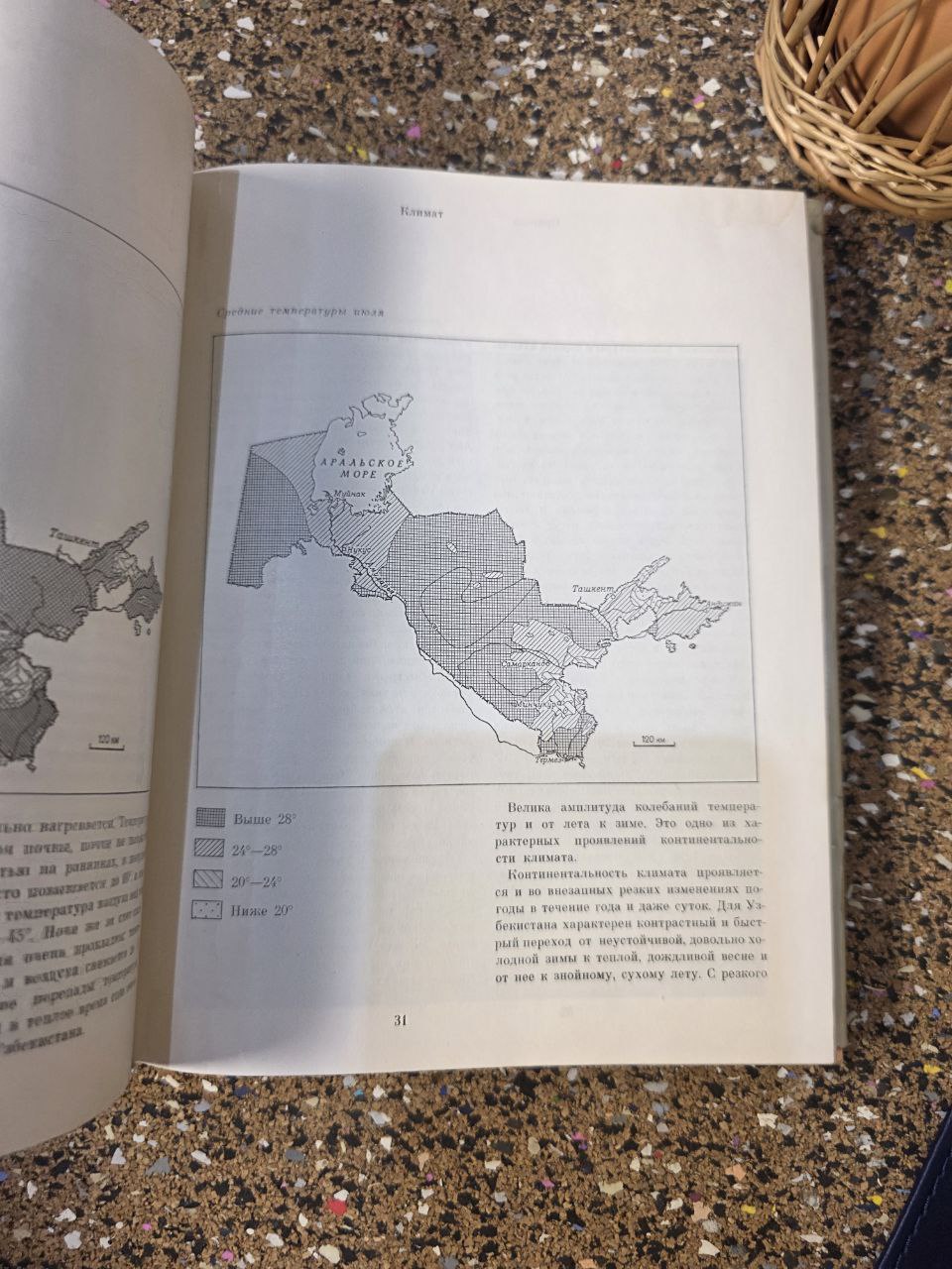 Vintage USSR Book on Uzbekistan «Узбекистан» (Советский Союз)