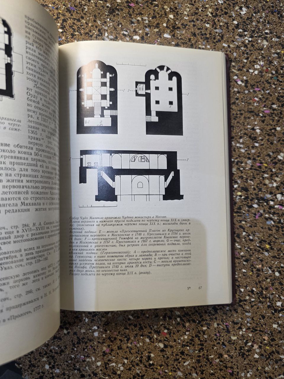 Medieval Art: Rus’ &amp; Georgia — Soviet Academic Edition, 1978