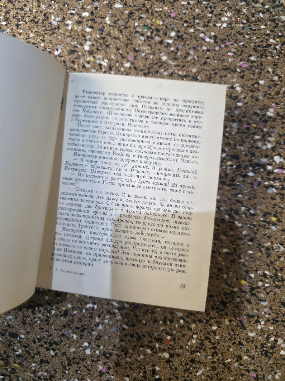 Советская книга 1984 Алдан-Семёнов "Гроза над Россией" USSR Book