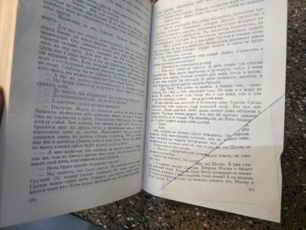 Rare Vintage Soviet Book: "Lasharela. Long Night. Tsotne" by Grigol Abashidze