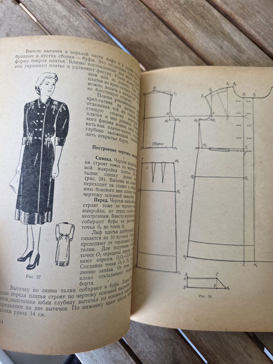 Кройка женского платья I Women's Dresses conctuction I USSR models book