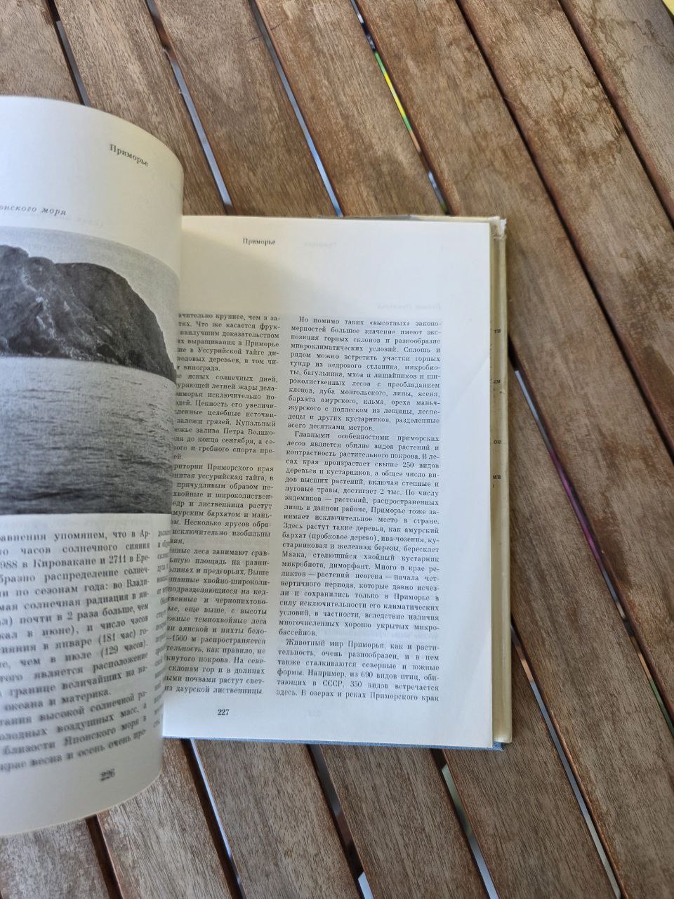 Far East of the USSR - Дальний Восток СССР - USSR Book