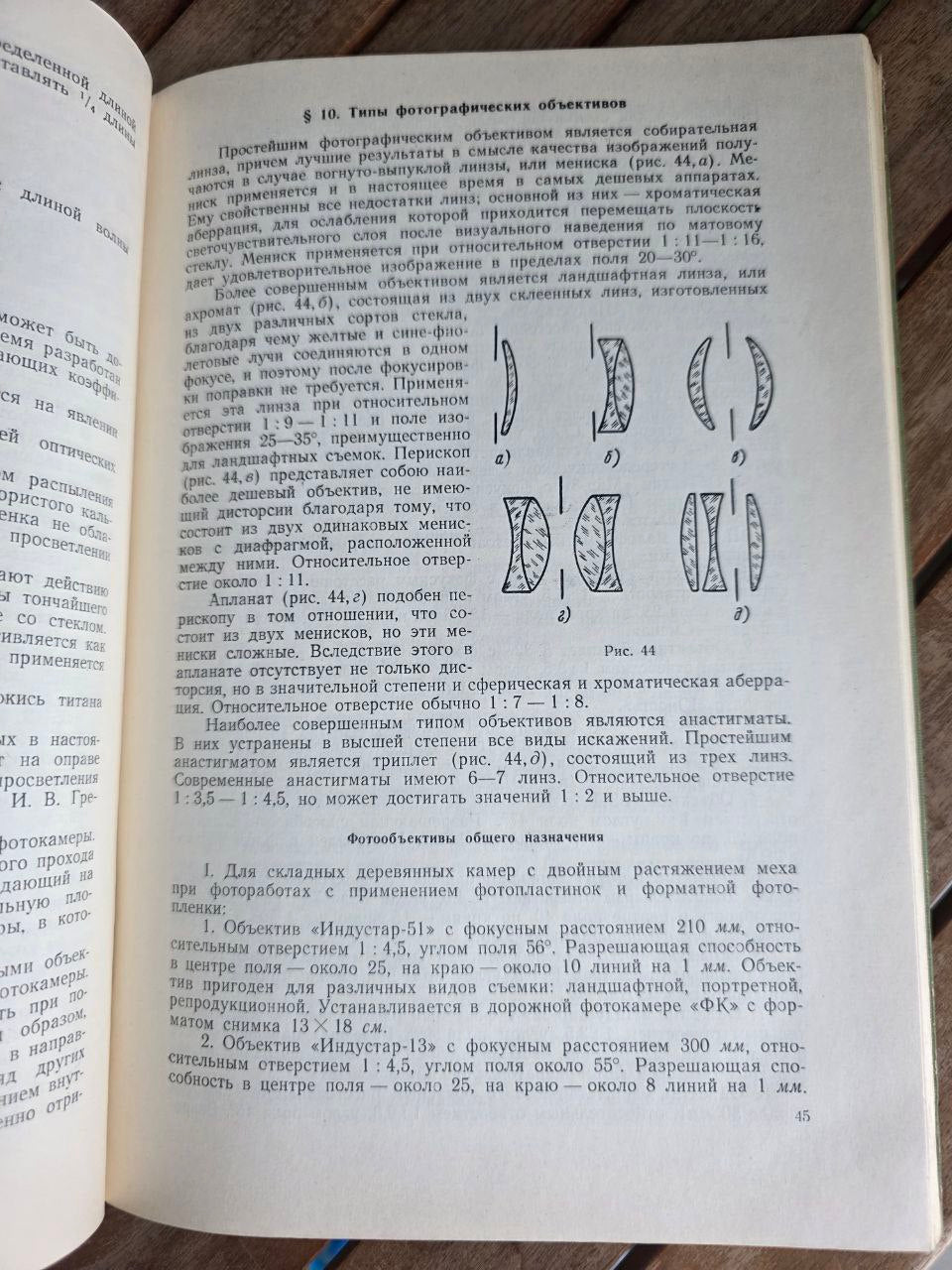 Основы фотографии и аэрофотографии 1960 Fundamentals of Photography USSR Book