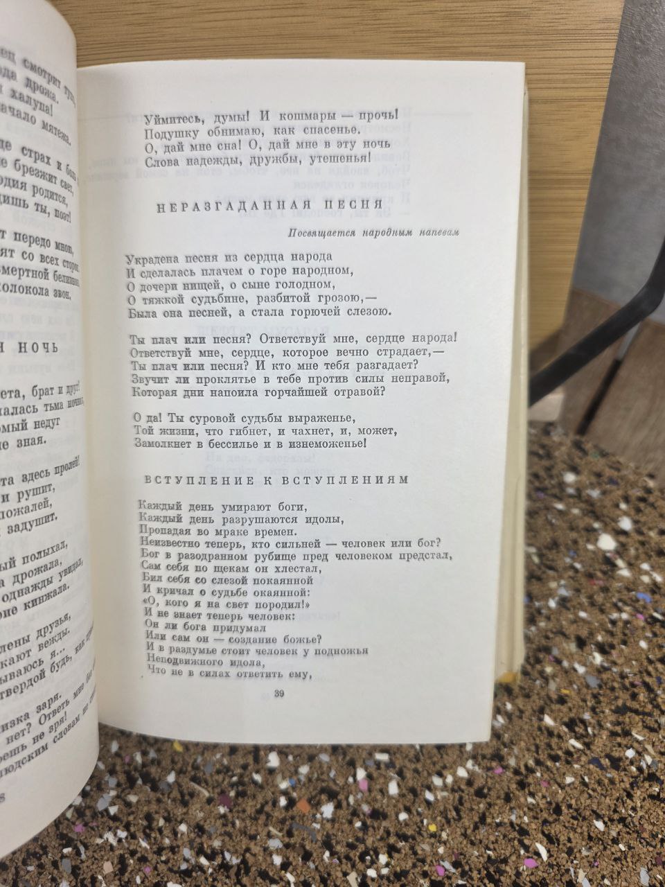 Vintage USSR Poetry Anthology of Socialist Europe
