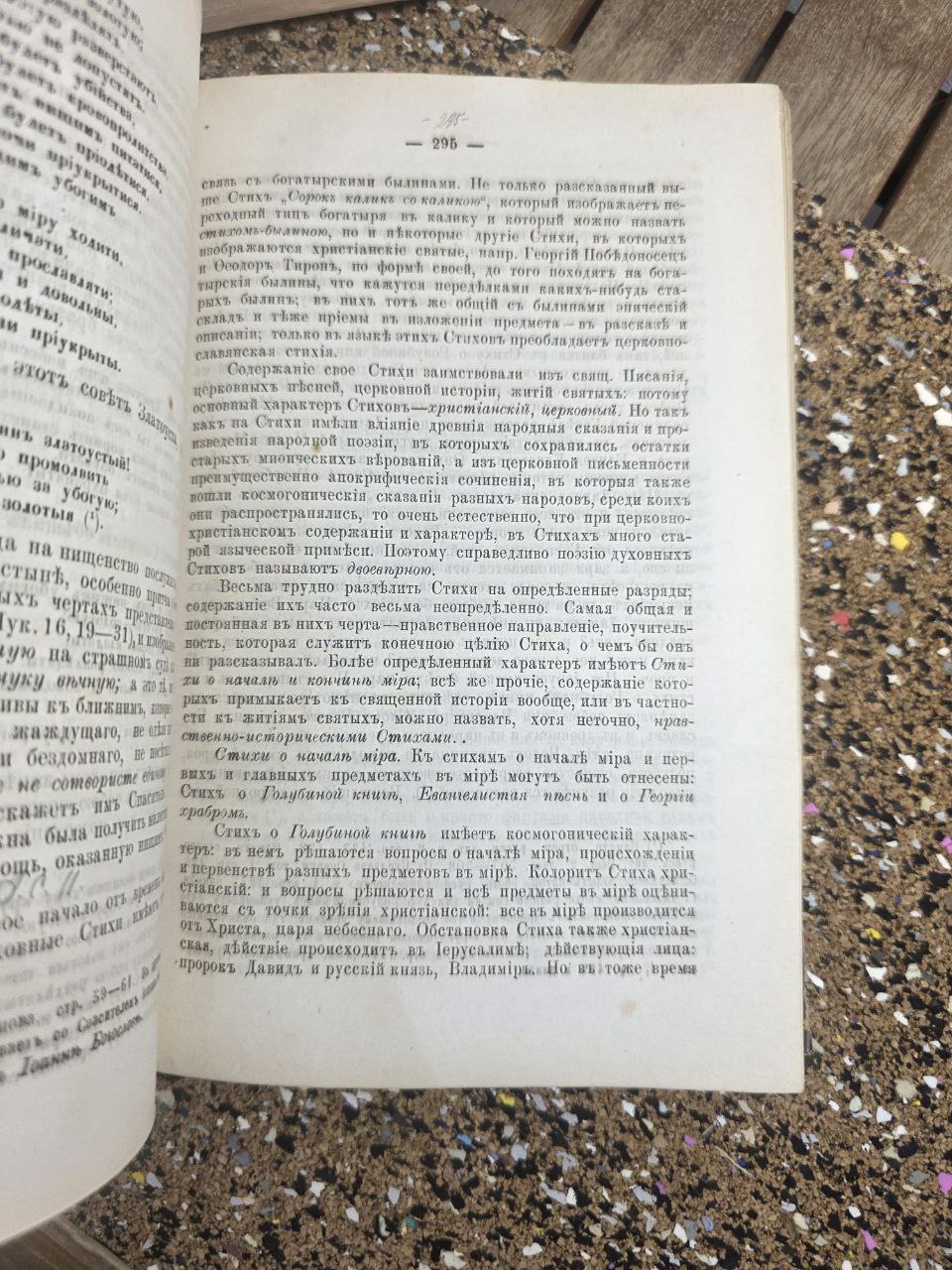 Antique Russian Literature & Folklore Anthology (c. 1890)