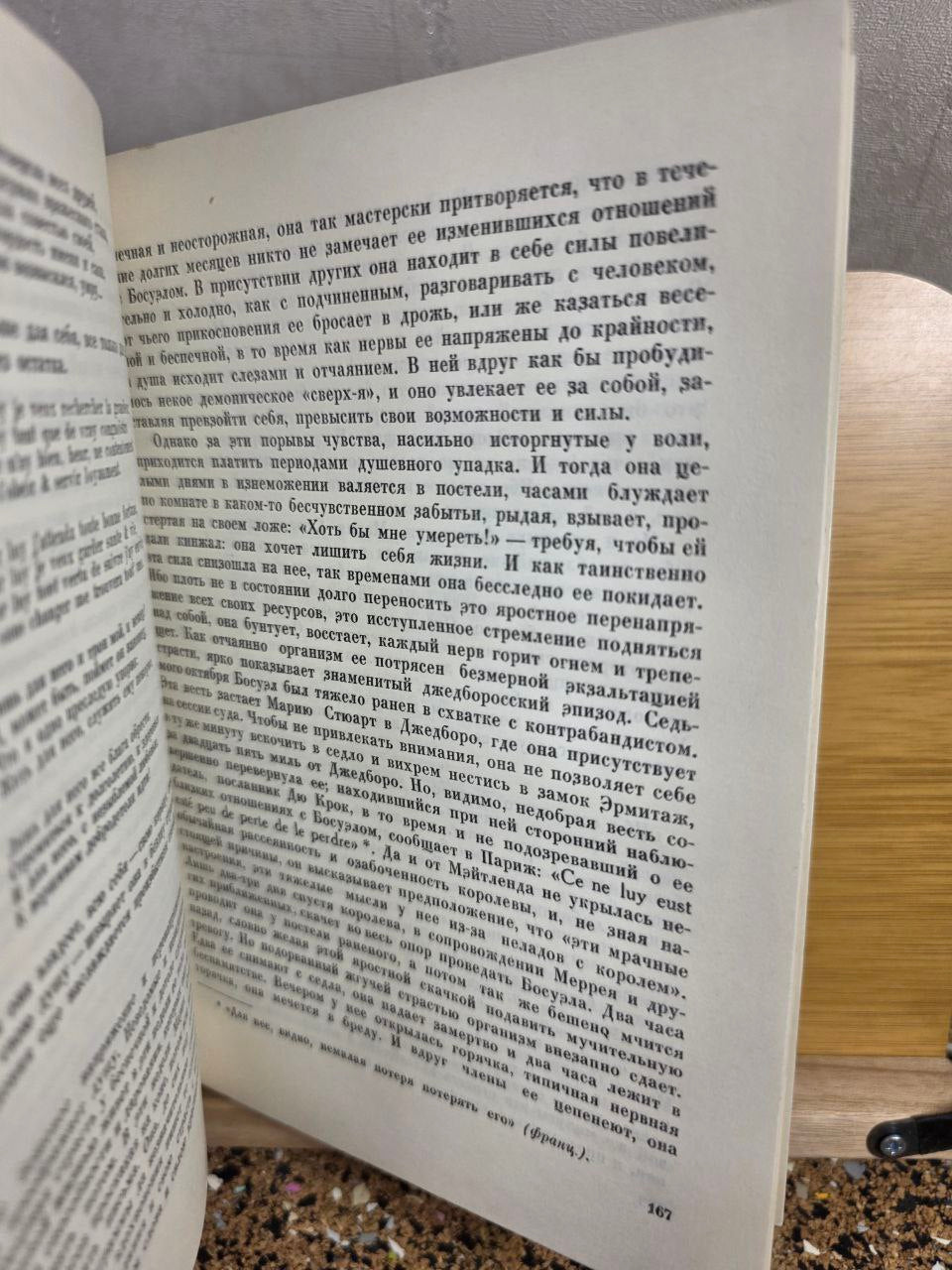 Mary Stuart by Stefan Zweig (1959 Rare Soviet Edition)