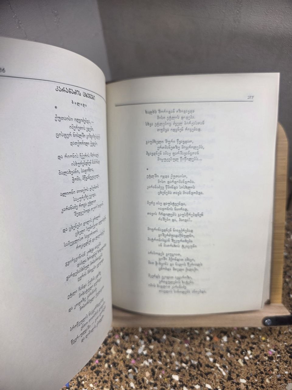 1987 Rare Georgian Poetry "Verses and Poems" by Otar Mamporia - 1st Edition