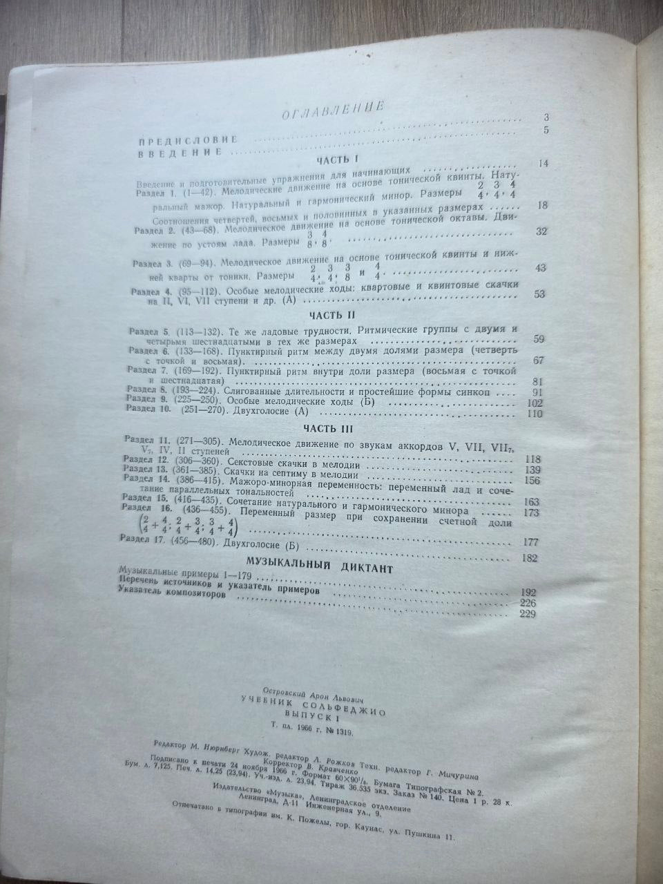 A. L. Ostrovsky — Учебник сольфеджио (1966)