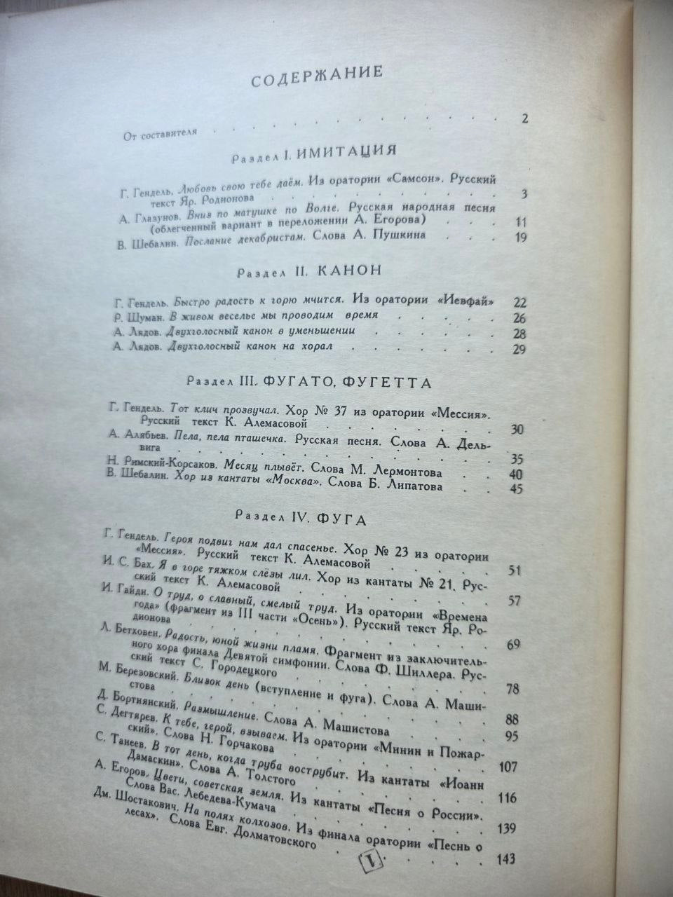 Хоровая полифония — Choral Polyphony Anthology (1960)