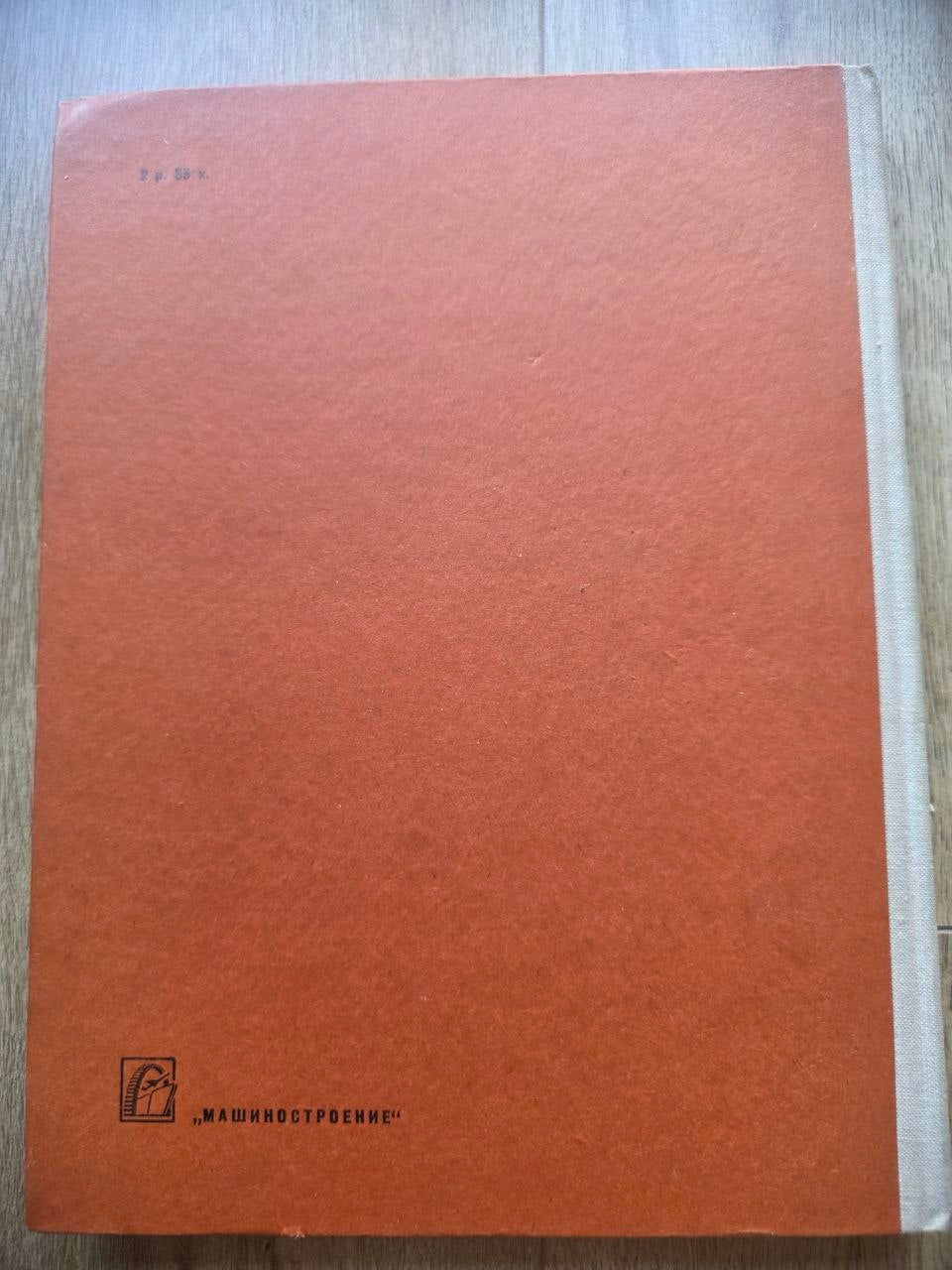 VAZ Zhiguli / Lada Parts Catalog (1976)