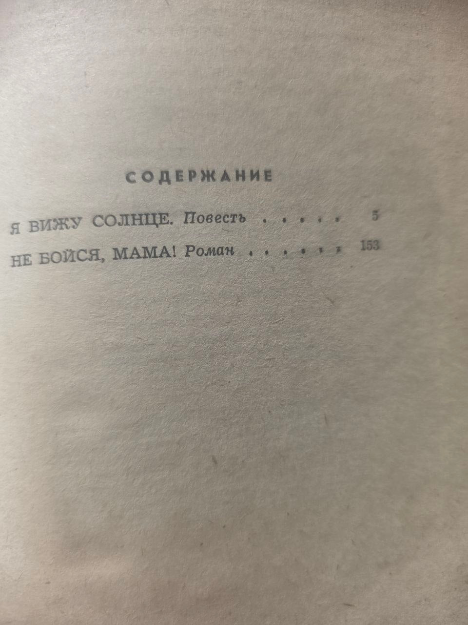 Nodar Dumbadze — I See the Sun & Don’t Be Afraid, Mama! (1979)