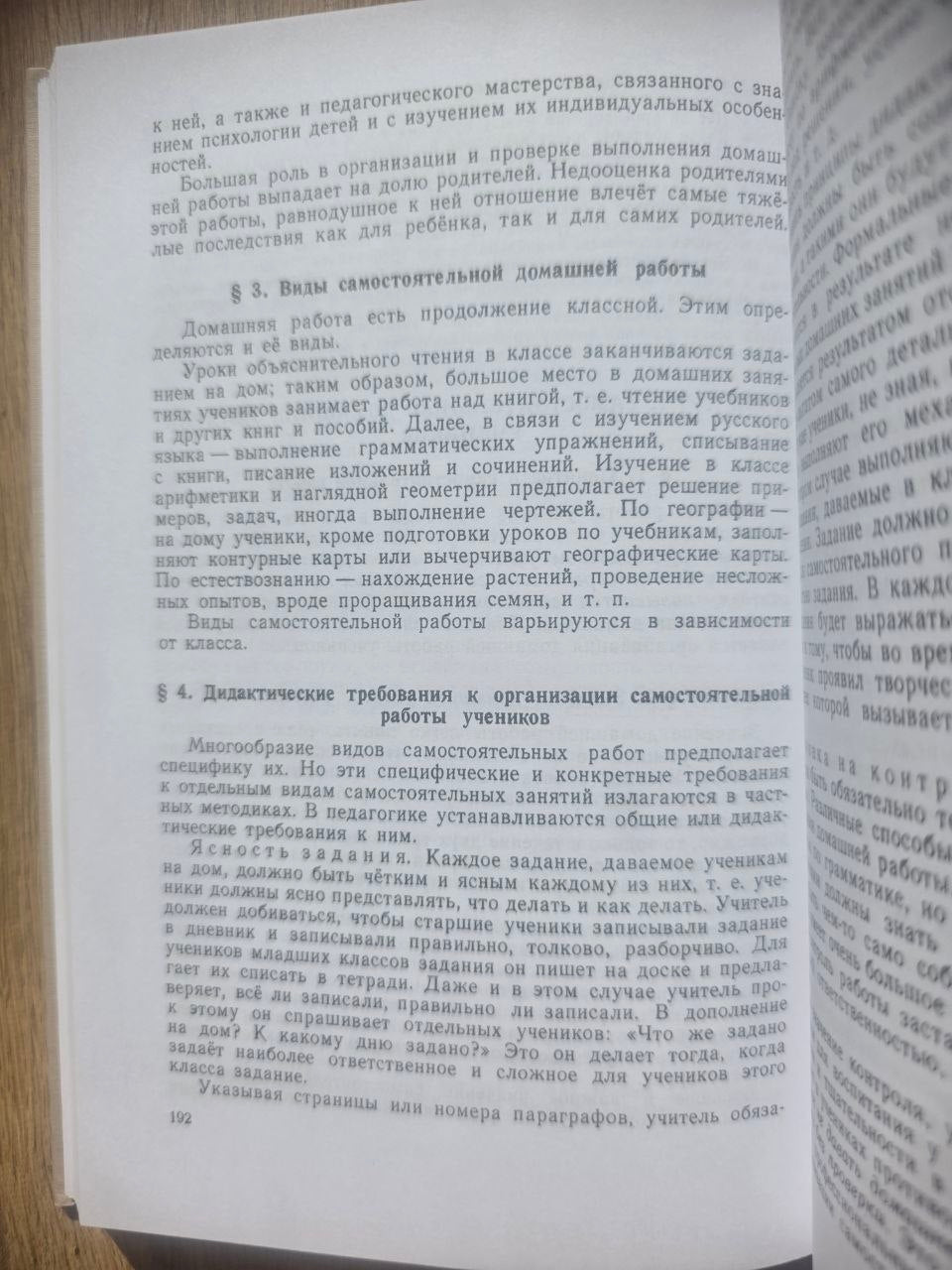 СОВЕТСКАЯ ПЕДАГОГИКА — Textbook on Child Development & Teaching Methods (1950s) REPRINT