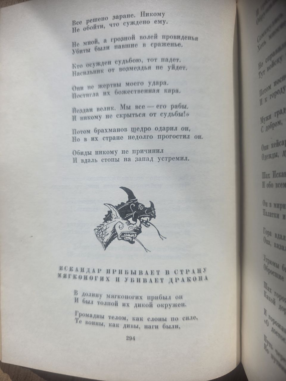Ferdowsi — Шахнаме (Shahnameh), Volume II