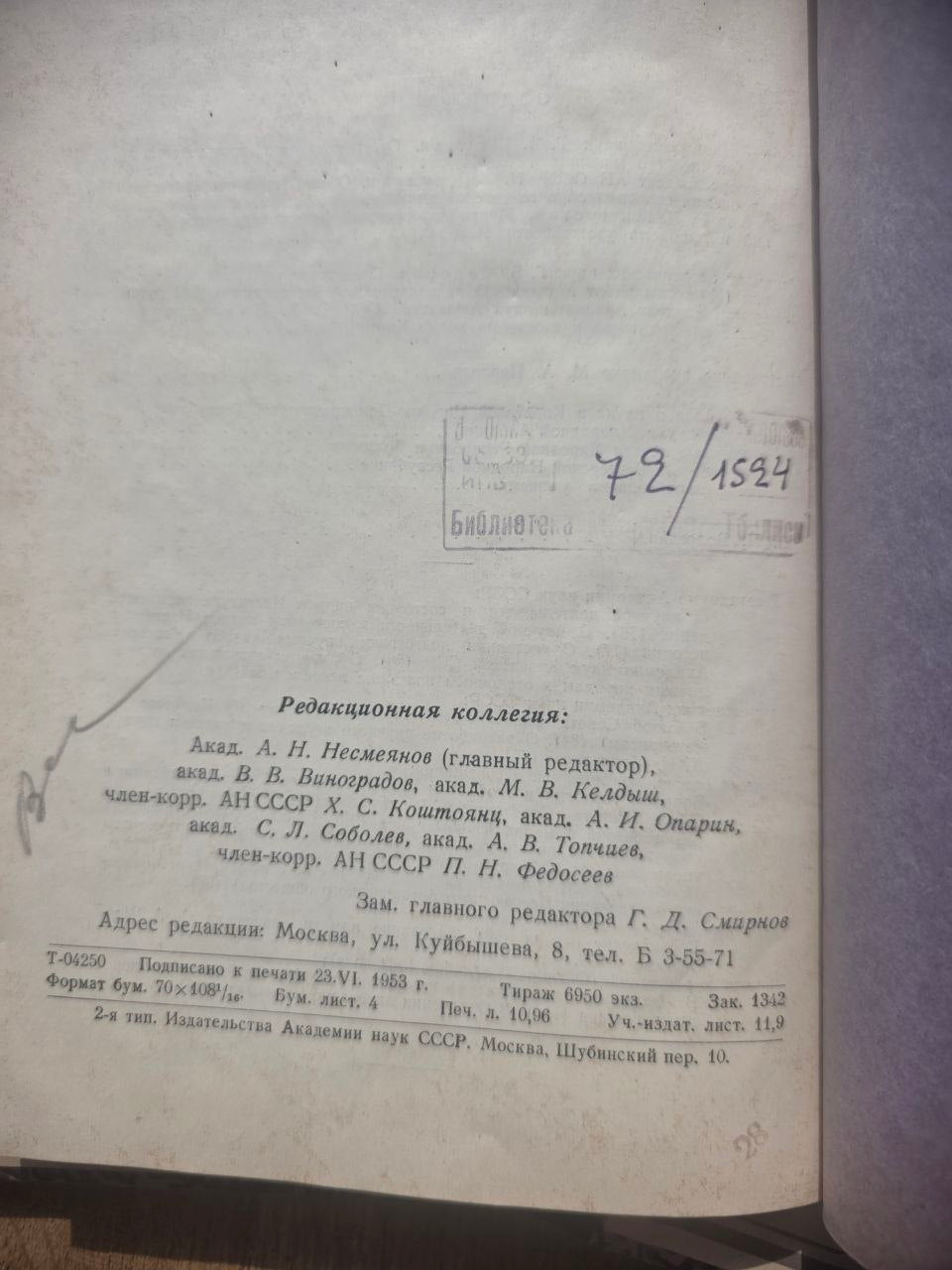 Вестник Академии наук СССР — Set of 6 Issues (1952–1953)
