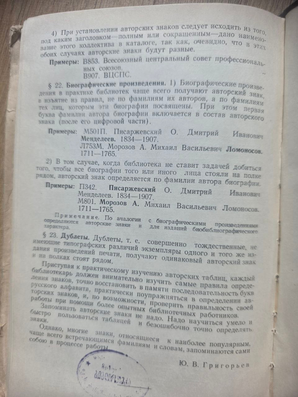 L. B. Khavkina — Three-Digit Author Tables (1954)